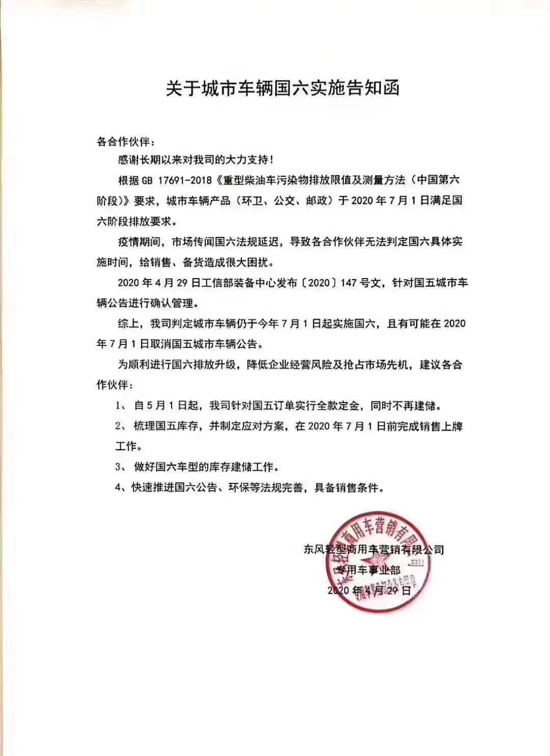 關(guān)于城市車(chē)輛國六相關(guān)政策2020年7月1日正式實(shí)施
